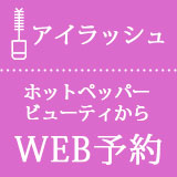 Web予約
